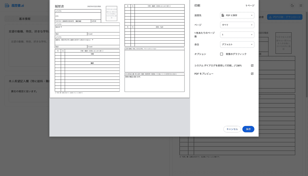 PDF出力・印刷機能のスクリーンショット
