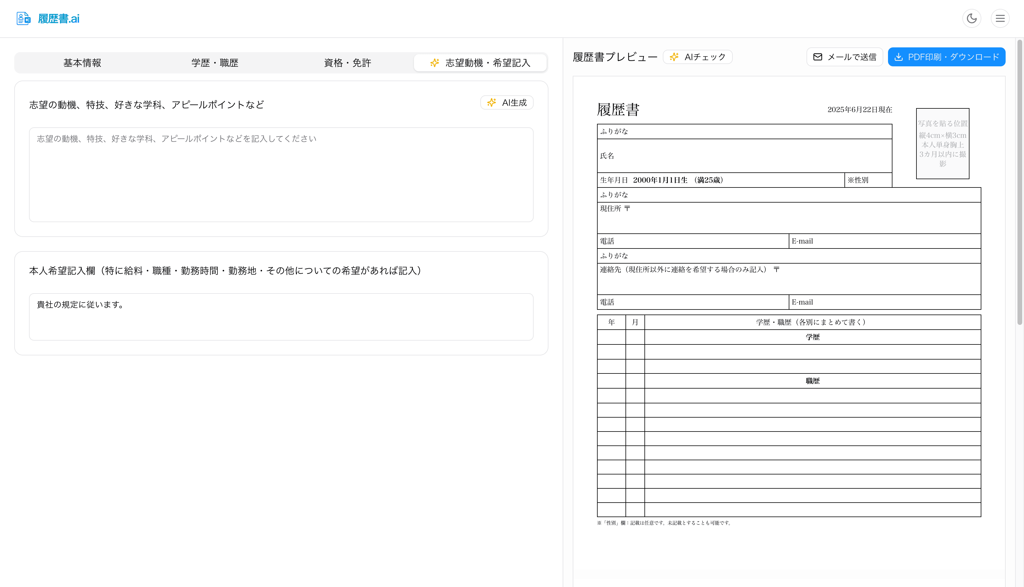 履歴書.ai スクリーンショット