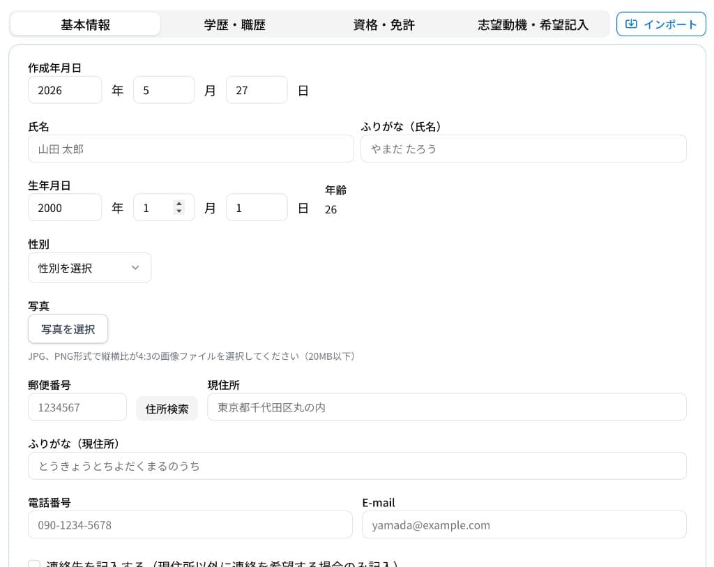 基本情報を入力する画面