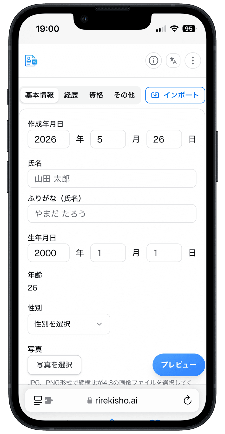 履歴書AIのスマートフォン版入力画面