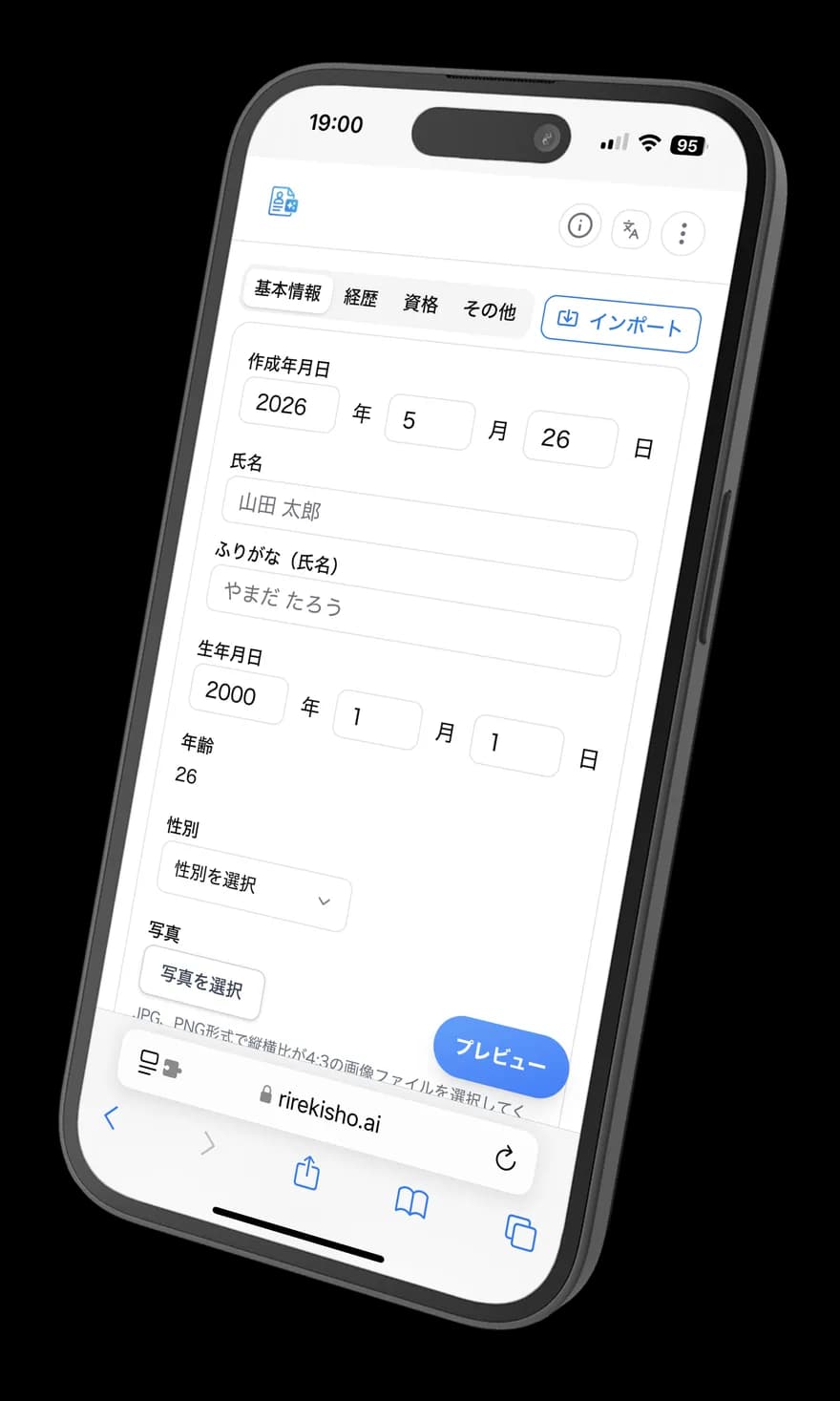 履歴書AIのスマートフォン版入力画面