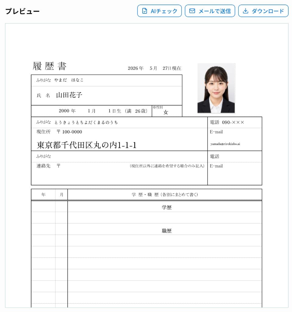 履歴書のプレビュー画面