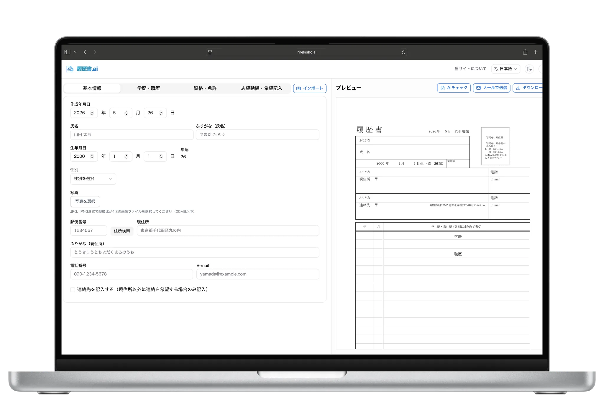 履歴書AIのPC版入力画面とリアルタイムプレビュー
